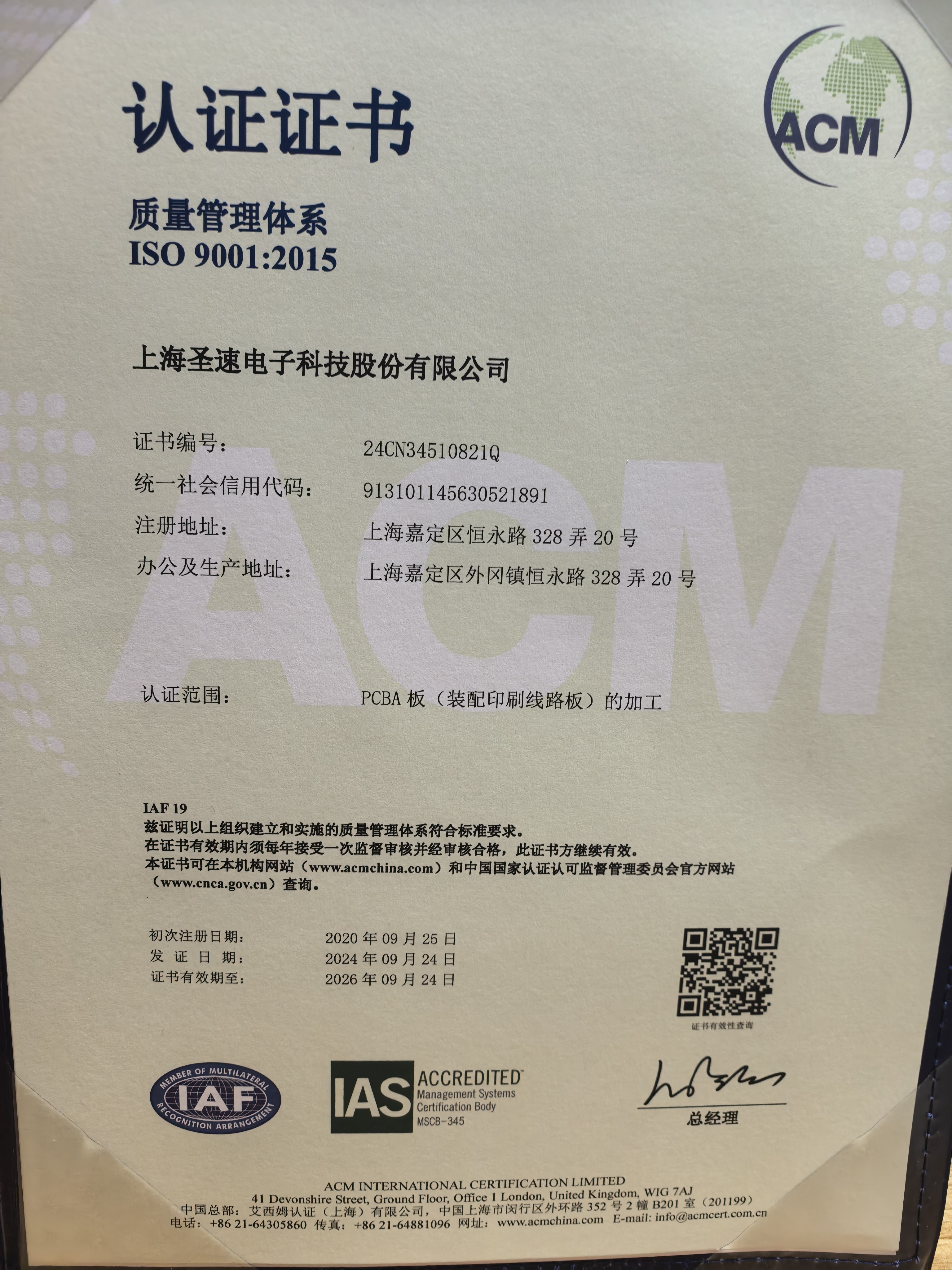 ISO 9001质量管理体系认证